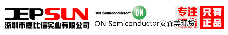 ON Semiconductor安森美现货